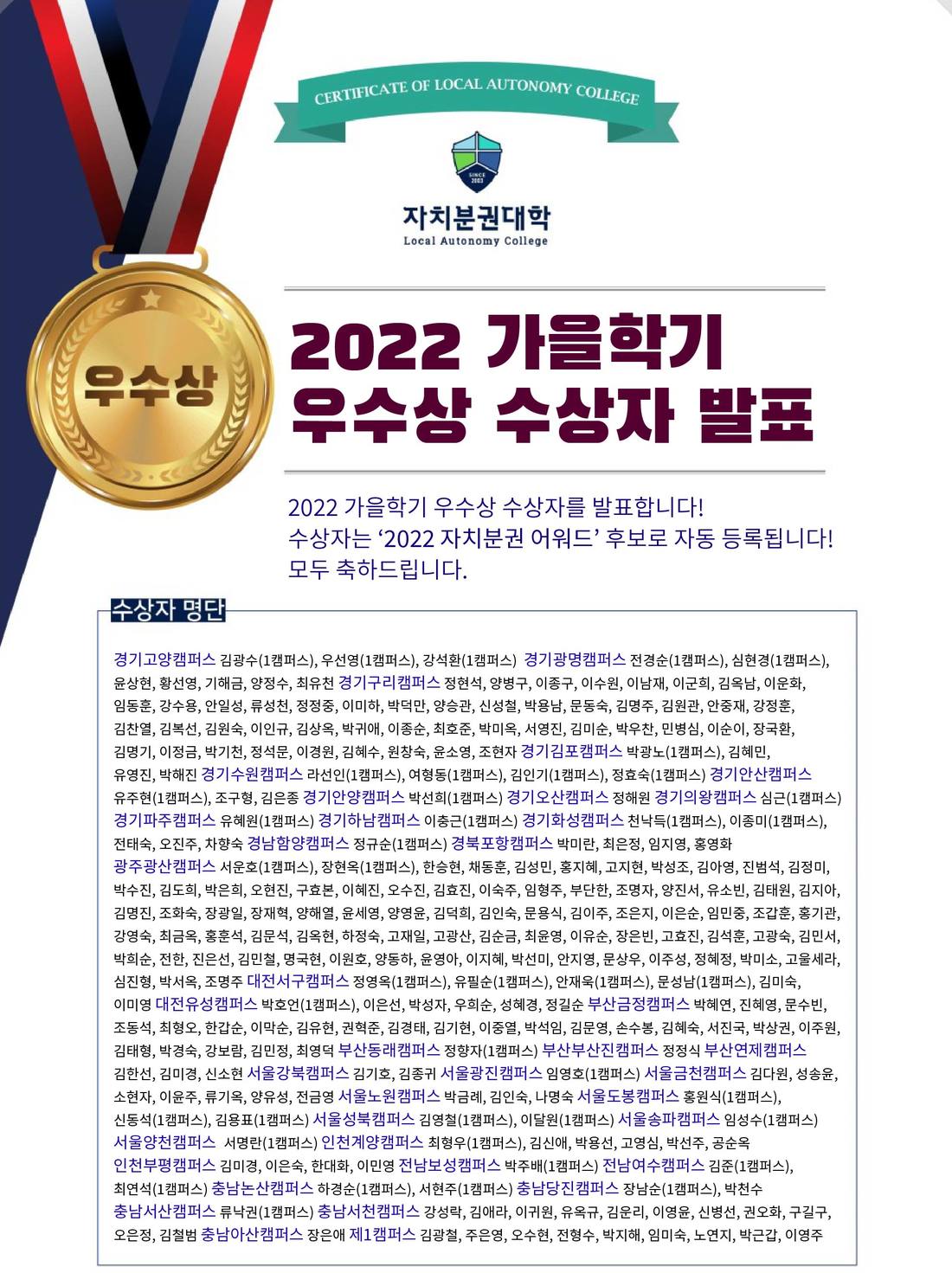01-2022 가을학기 우수상 수상자 명단-01.jpg